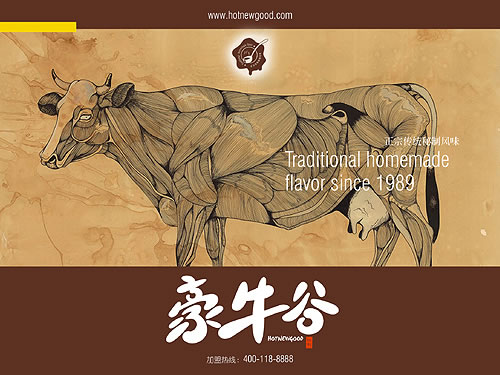 餐飲VI網(wǎng)站設計