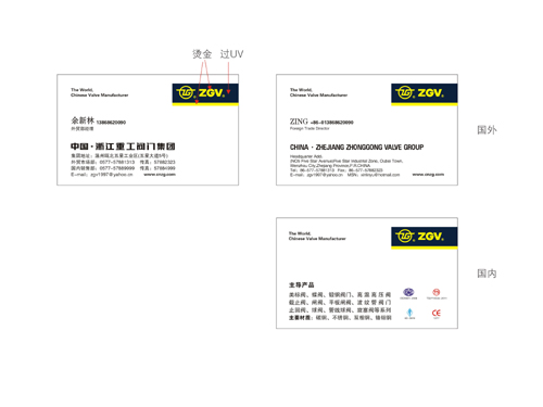 閥門(mén)VI設(shè)計(jì)名片設(shè)計(jì)