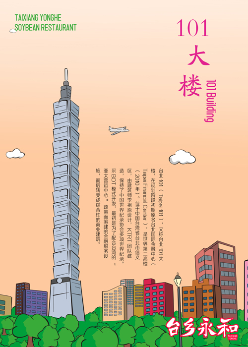 臺鄉(xiāng)永和豆?jié){餐飲VI設(shè)計(jì)
