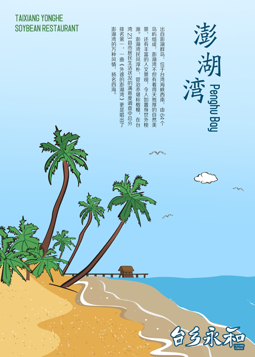 臺鄉(xiāng)永和豆?jié){餐飲VI設(shè)計(jì)