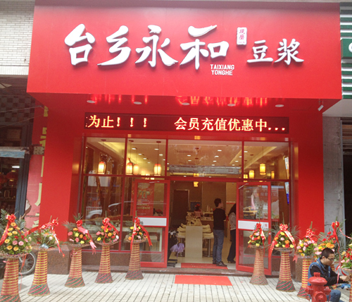 新餐飲形象VI設(shè)計(jì)，店堂形象設(shè)計(jì)